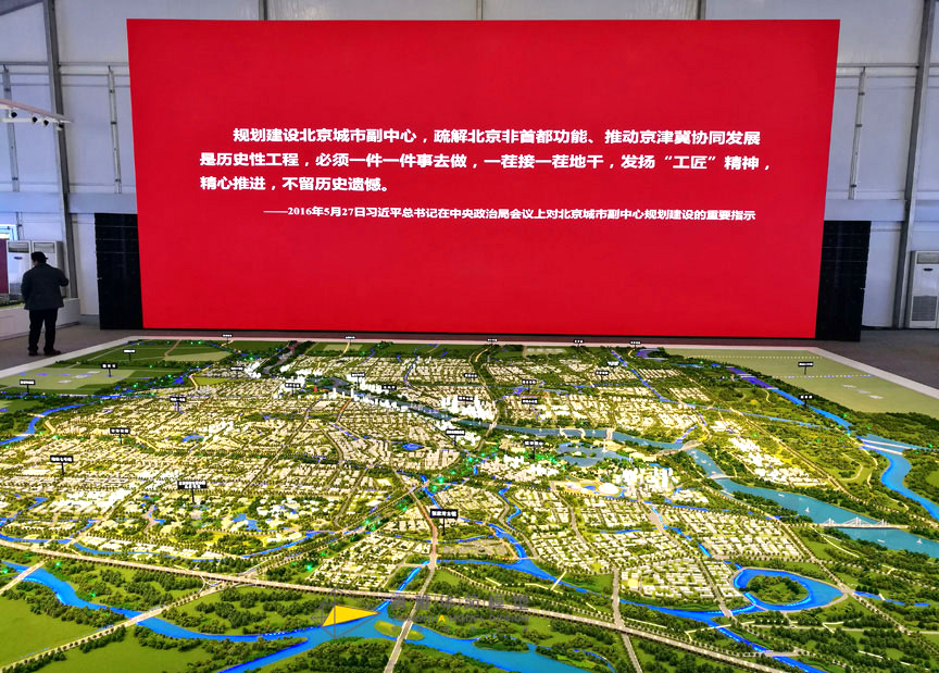 北京城市副中心總體規(guī)劃0111